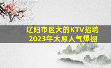 滨州夜场招聘